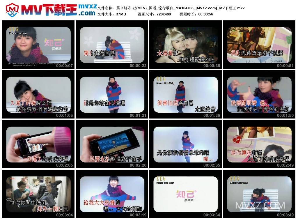 蔡卓妍-知己(MTV)_国语_流行歌曲_MA104708